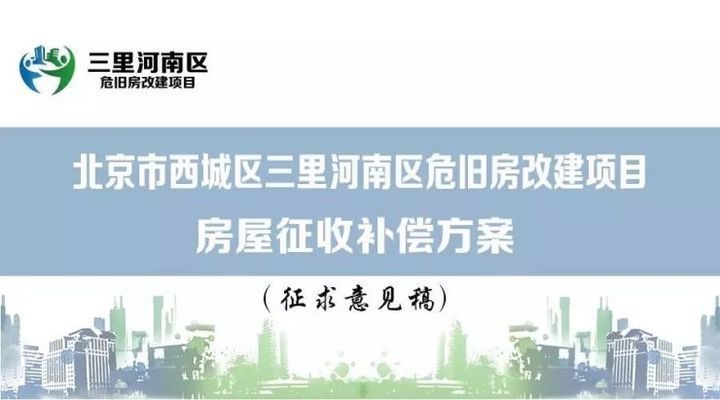 北京市危旧楼房加固规定最新（北京危旧住宅楼拆除重建技术导引） 北京钢结构设计 第1张