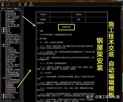 钢屋架安装技术交底