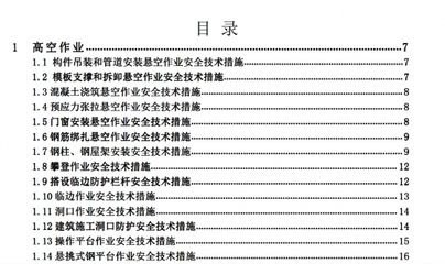 钢屋架安装技术交底