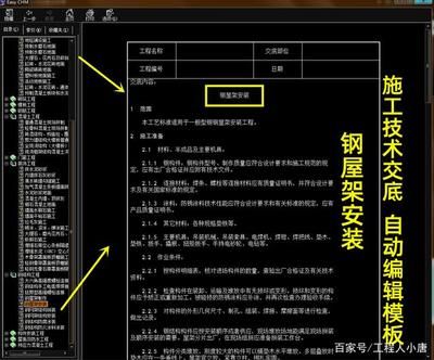 钢屋架安装技术交底