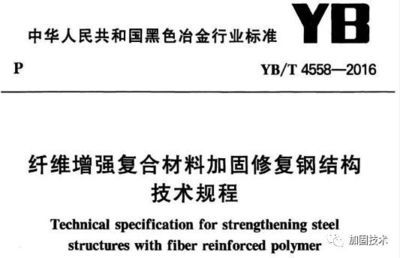 钢结构加固标准（钢结构加固施工流程详解）