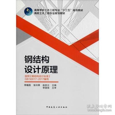 钢结构设计原理第二版课后答案李帼昌（钢结构设计原理第二版课后答案）