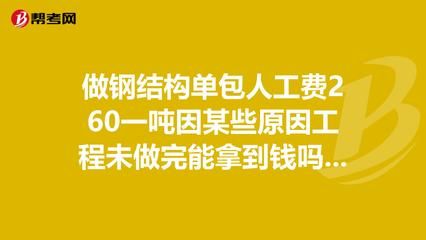 安装钢结构多少钱一吨人工费