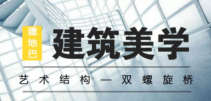 螺旋建筑设计（螺旋建筑设计以其独特的外观和创新的结构形式）