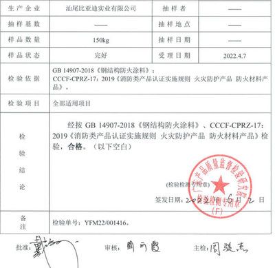 钢结构防火涂料厂家的检验报告（钢结构防火涂料厂家的检验报告是证明其质量和性能的重要文件）