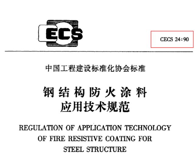 钢结构防火涂料检测规范（钢结构防火涂料检测规范主要包括以下几个方面包括以下几个方面）