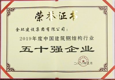 钢结构行业50强（中国建筑金属结构协会在2023年度全国建筑钢结构行业综合实力50强）