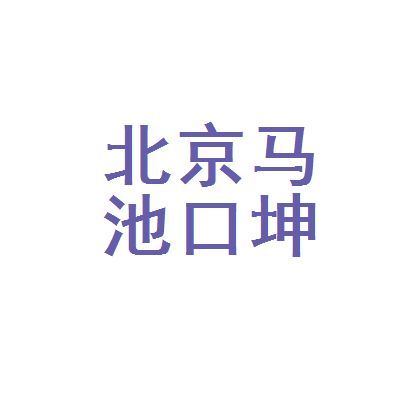 北京坤悦网络技术有限公司怎么样