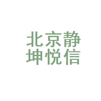 北京坤悦网络技术有限公司怎么样