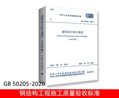 钢结构防火涂料工程施工质量验收规范