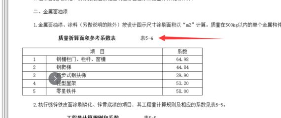 钢结构防火涂料技术规范最新