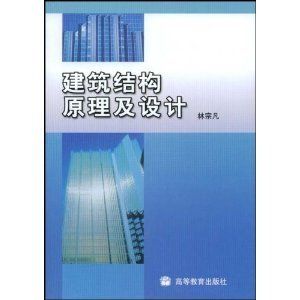 房屋钢结构设计同济大学第二版（《房屋建筑钢结构设计（第二版）》是一本全面实用的钢结构设计教材）