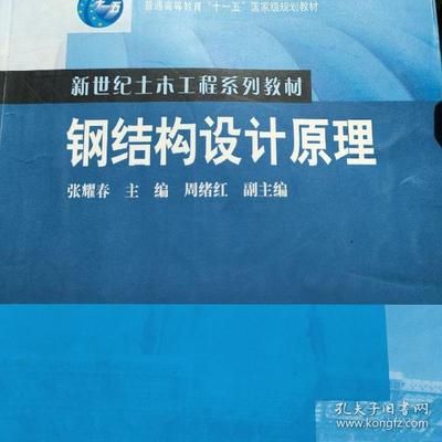 钢结构设计原理张耀春第二版pdf（有声书:《钢结构设计原理》张耀春）