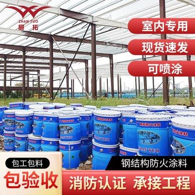 钢结构防火涂料喷涂要求（钢结构防火涂料喷涂要求严格以确保钢结构在火灾中的安全性）