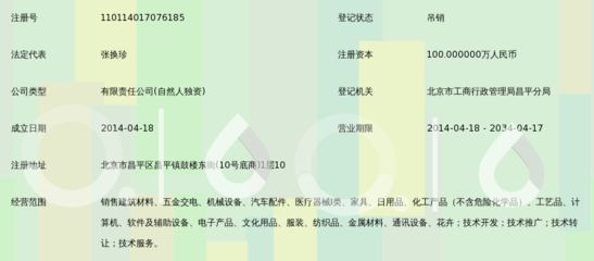 北京宏盛鑫达科技发展有限公司