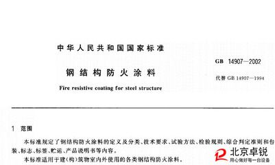 钢结构防火涂料规范要求 建筑方案施工 第1张