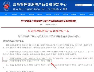 《钢结构防火涂料》（钢结构防火涂料施工要点） 建筑消防施工 第3张