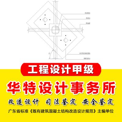 房屋加固设计院（房屋加固设计院主要负责为需要加固的房屋提供专业加固设计方案）