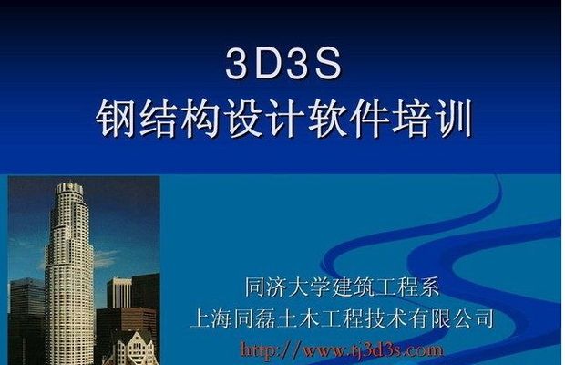 网架设计软件3d3s下载安装（网架设计软件3d3s下载安装方法）