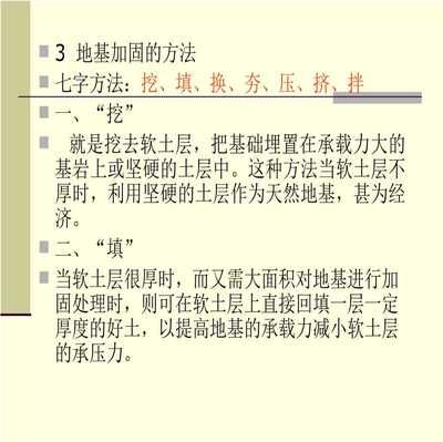 地基加固施工方案（地基加固施工方案是根据搜索结果整理的主要内容的主要内容）