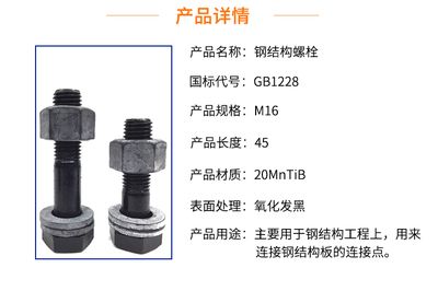 钢结构螺栓国标 装饰工装设计 第3张