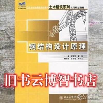 钢结构设计原理第二版课后答案北京大学出版（钢结构设计原理第二版课后答案）