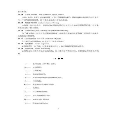 北京市地基基础设计规范pdf（北京市地基基础设计规范）