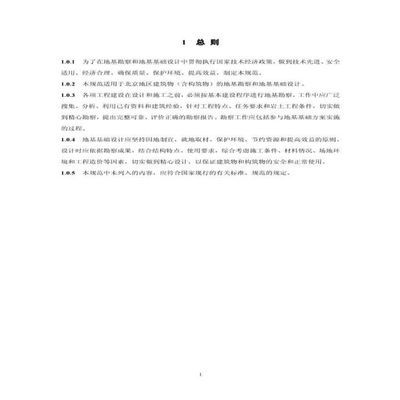 北京市地基基础设计规范pdf（北京市地基基础设计规范）