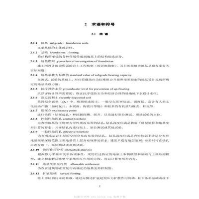 北京市地基基础设计规范pdf（北京市地基基础设计规范）