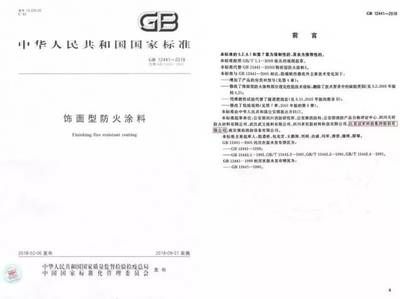 钢结构防火涂料规范gb14907-2018下载