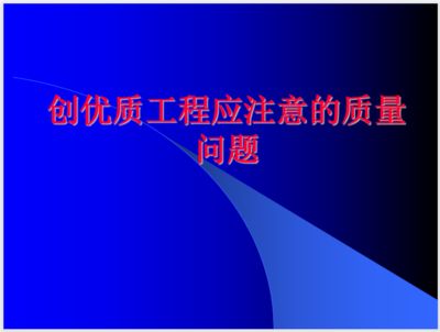 钢结构水电安装资料