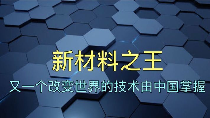 碳纤维国家工程实验室（中科院宁波材料技术与工程研究所成立碳纤维国家工程实验室）