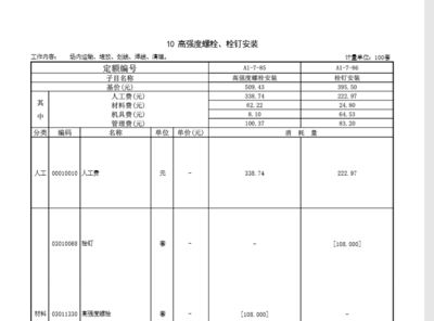 钢结构中栓钉套什么定额