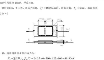 钢结构设计原理题库（双轴对称焊接组合工） 钢结构蹦极设计 第4张