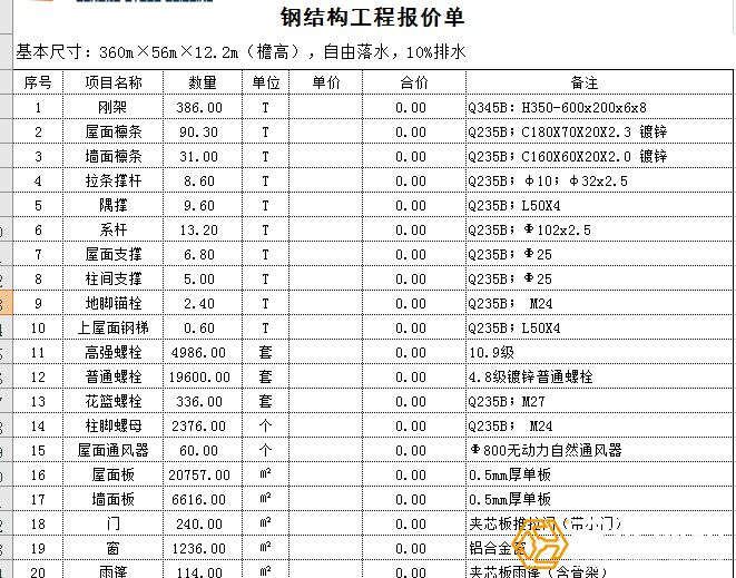 钢结构板房报价单（钢结构板房报价单的范例）