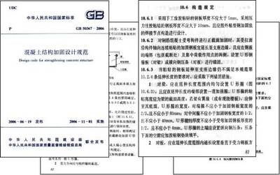 《混凝土结构加固设计规范》(gb50367-2006)（《混凝土结构加固设计规范》（gb50367-2006））