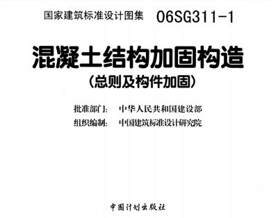 混凝土加固设计规范最新下载（gb50367-2013混凝土加固设计规范最新下载）