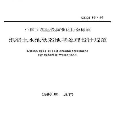 混凝土加固设计规范最新下载（gb50367-2013混凝土加固设计规范最新下载）