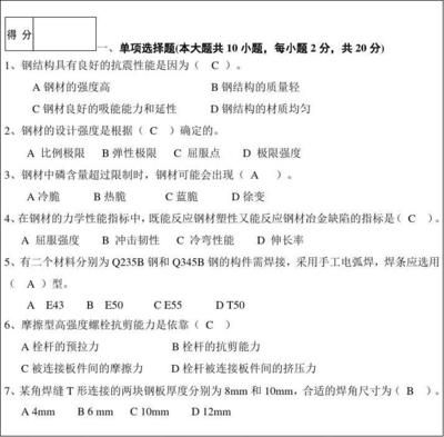 钢结构设计原理第二版课后答案（关于“钢结构设计原理第二版课后答案”的查询建议）