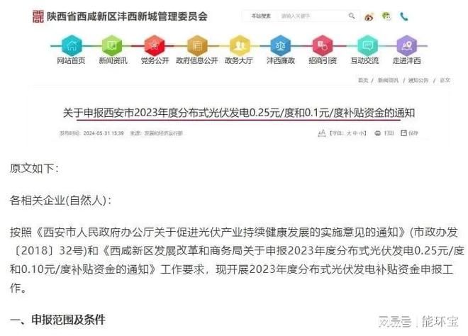 北京光伏补贴政策文件（北京光伏补贴最新调整光伏补贴政策全文）