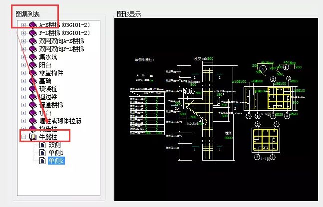 异型构件