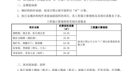 钢结构防火涂料怎么计算工程量