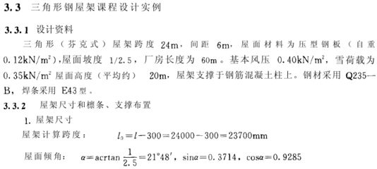 24米跨度车间钢屋架设计（24米跨度的车间钢屋架设计）