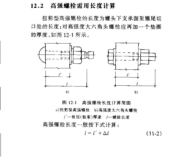 钢结构高强螺栓现场验收规范