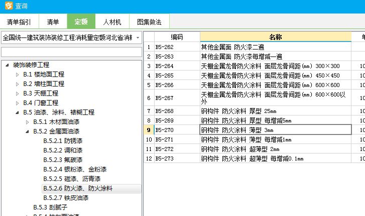 钢结构防火涂料套什么定额（钢结构防火涂料套什么定额钢结构防火涂料套什么定额）