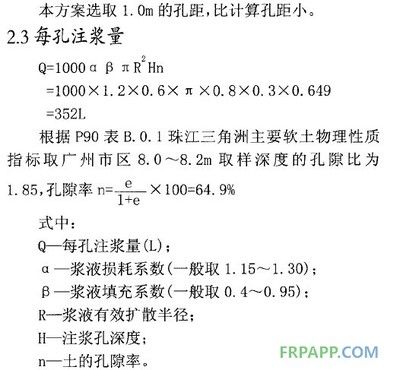 地基加固注浆量计算公式表（地基加固注浆量计算公式）