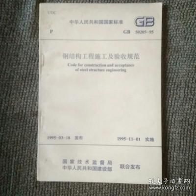 钢结构规范gb50205（gb50205-2001《钢结构施工质量验收规范》概述）