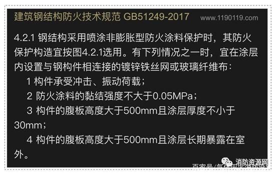 防火涂料 钢结构（钢结构防火涂料的施工工艺）