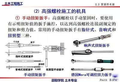 钢结构高强螺栓扭矩