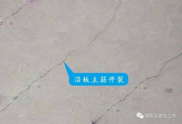 楼房空心板出现裂缝怎么办